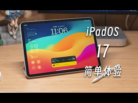 「黑貓」最愛天文和流星雨！iPadOS 17 使用體驗分享