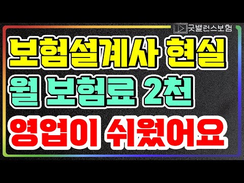 보험설계사 월급 아닙니다! 월영업보험료 2천만원! 보험영업 노하우 대방출