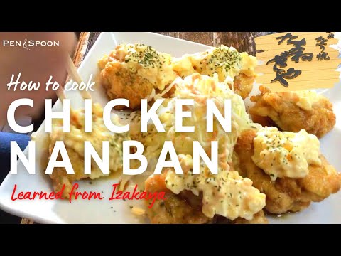 How to cook Chicken Nanban(Fried chicken with sweet sour flavor & tartar)  | 福岡の居酒屋「たまねぎや」のチキン南蛮の作り方