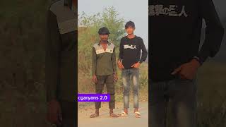 Cg funny video 📹 🤣 #trending #comedy #cgreels #funny #sorts #cgfullcomedy #cgcomedychhattisgarhi