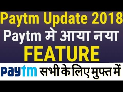 Paytm Latest Feature 2018 !! Paytm New Feature