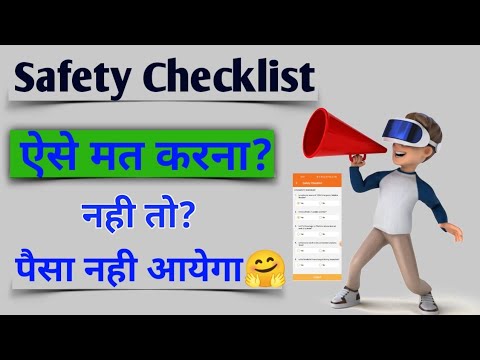 Basic Safety Checklist | BSC | अब ऐसे करो नहीं तो पैसा नहीं मिलेगा? #sdms