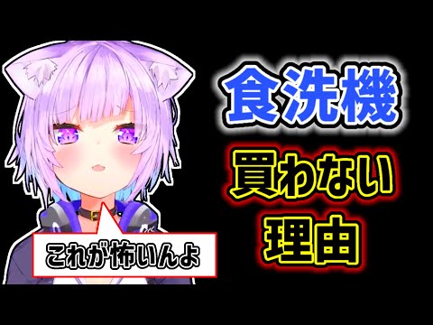 [Eng Sub] OKAYU is afraid of dishwashers [Nekomata Okayu]