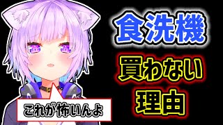 【猫又おかゆ】過去のトラブルから食洗機が怖くなったおかゆ【ホロライブ切り抜き】