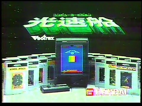 CM　バンダイ　光速船　1983年