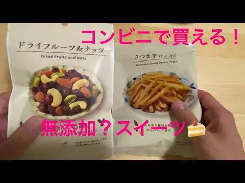 コンビニで買える無添加スイーツ？　　　#ローソン　#コンビニスイーツ