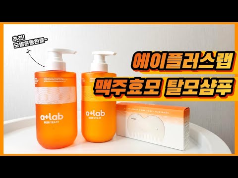 모발운동완료 에이플러스랩 맥주효모 샴푸