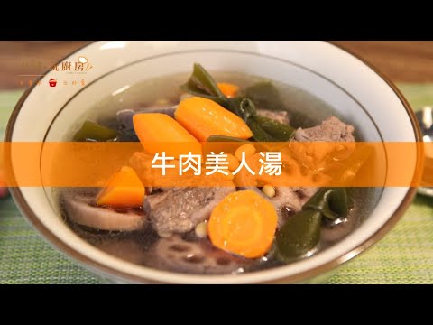 【一鍵料理❤牛肉美人湯】吳秉承x大同IH灶釜電子鍋