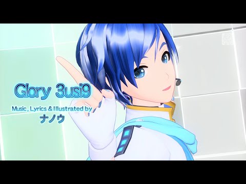 【KAITO】 Glory 3usi9 【VOCALOIDカバー】