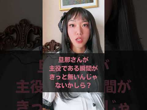 【妻のお悩み解決】夫が家族のために時間を作ってくれる方法は？【教えて！そうこちゃん】 #shorts