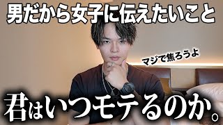 いつになったら女性は「性格」で選ばれるのか。