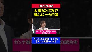 伊澤星花 浅倉カンナ引退試合決定 最後に噛み倒すマイクアピール【RIZIN.48】