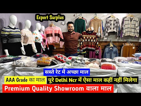 Export Surplus | पूरे Delhi Ncr में ऐसा माल कहीं नहीं मिलेगा | Premium Quality Showroom वाला माल