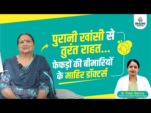 गंभीर खांसी से राहत | Best Pulmonology Care Hospital in Chandigarh