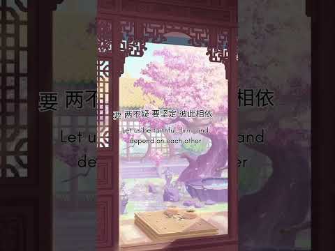 周深- 要一起| The Sword and Brocade OST| C-drama #cdramaost #asiandrama #lyric #周深 #谭松韵 #shorts #锦心似玉