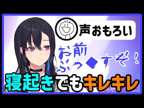 寝起き声をいじられてブチギレた一ノ瀬うるは【一ノ瀬うるは】【ぶいすぽっ！】【切り抜き】