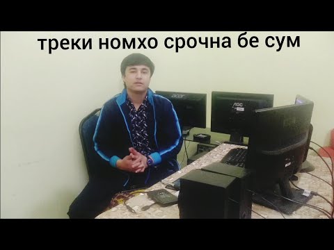 треки номхо бдроен бе сум срочна 2руз пас мехонм