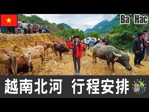 越南北河旅遊 自由行 - Ba Hac 行程安排 & 推薦景點 | 北越