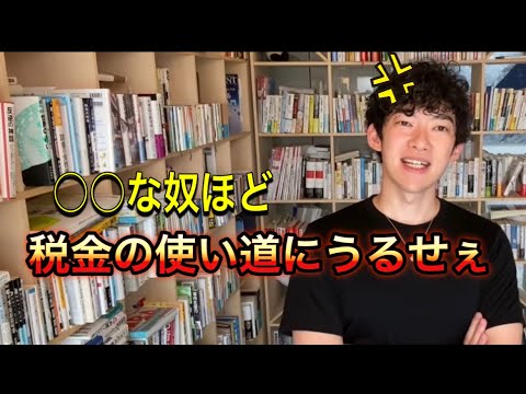 [税金]本当にさ、○○な奴ほど税金の使い道にうるせぇよな。そう言う奴ほど全然理解してない。