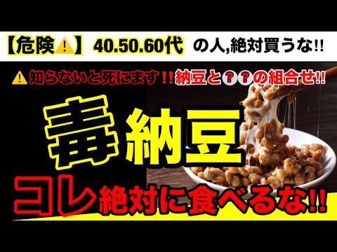 【衝撃】毎日『納豆』を食べ続けた人の末路！納豆の選び方とオススメ３選