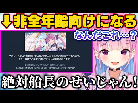 あくありうむが非全年齢向けゲームになってることを知るあくたん【ホロライブ切り抜き/湊あくあ/宝鐘マリン】