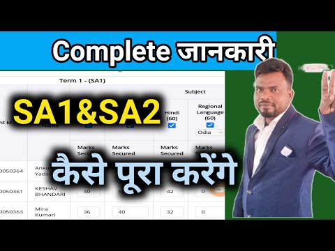 How to upload SA1&SA2 MARKS ।Complete solution SA1&Sa2।evv में कैसे चढ़ाए sa1 or sa2 ka number