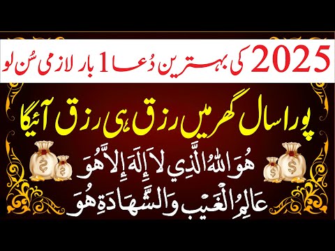 New Year 2025 Pehli Subha Ki Dua | Naye Saal 2025 Ki Dua | Pura Saal Ghar Mei Rizq Aye Ga | Upedia