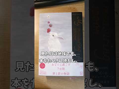 序盤には色濃く深い絶望が、結末にはかすかな希望が。#ぼくのメジャースプーン #小説 #読書 #本 #辻村深月