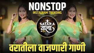 Nonstop DJ songs | वरातीला वाजणारी डिजे गाणी  | New Marathi Hindi DJ Songs | Dj Remix Songs