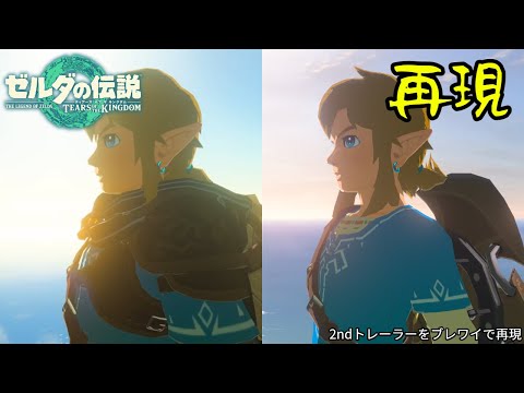 Tears of the kingdom 2nd trailer in BotW