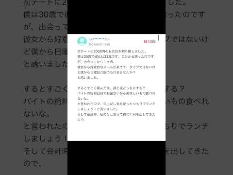 【Yahoo!知恵袋】Q.初デートで2,000円を割り勘しました...→ダサすぎる男...