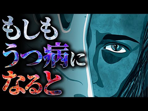 【驚愕】人はなぜうつ病に苦しめられるのか？