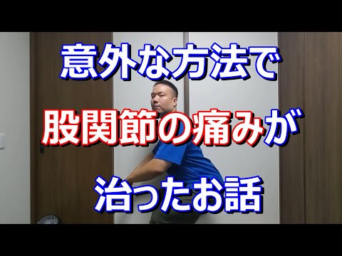 ふくらはぎをほぐしたら股関節の痛みが治った不思議体験