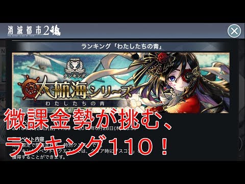 【雑談編】#4.デボルとデボンのゆっくり雑談日和 in 消滅都市【消滅都市ランキング】