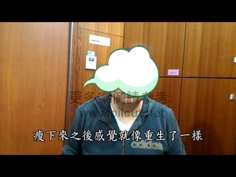 20170214 150公斤大陸術友5個月減去44公斤訪談