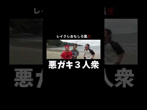 【レイクレ】個人的に好きな動画まとめ  #shorts