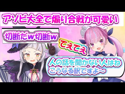 【あくシオ切り抜き】アソビ大全での煽り合戦が可愛いすぎるｗ【 #ホロライブ  / #切り抜き 】#vtuber #hololive