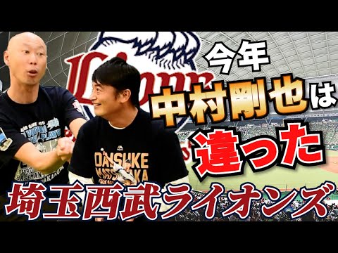 【来季どうなる⁉︎】埼玉西武ライオンズ特集‼︎あさりど堀口マニアック過ぎる裏バナシも…‼︎【堀口文宏対談】