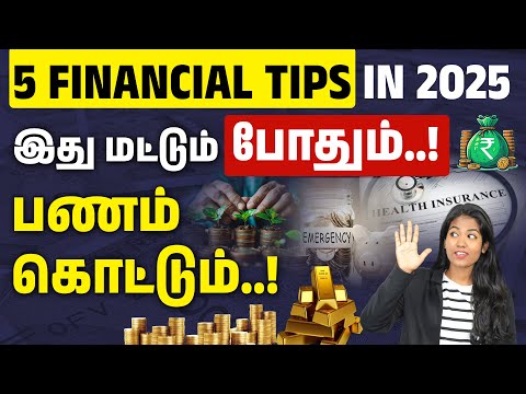 Top 5 Financial Tips in 2025 |  Ultimate Financial Plan in Tamil | Financial Plan and Tips in Tamil