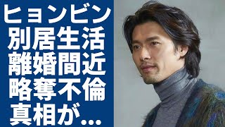 ヒョンビンの別居生活の実態...ソン・イェジンと離婚間近の真相に言葉を失う...『愛の不時着』で有名な俳優の略奪不倫の実態...カンソラと破局した理由に一同驚愕...！