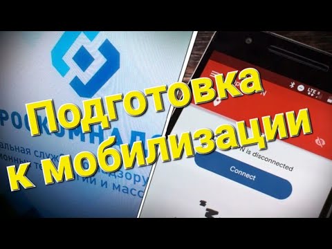 ☝️✅️ПОДГОТОВКА К МОБИЛИЗАЦИИ.❗️ Блокировка ютуба, Ватсапа. ❗️Запрет говорить по месседжерам.