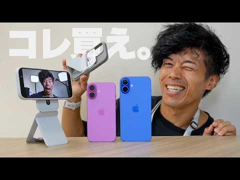 iPhone16シリーズと一緒に買っておきたいアクセサリー5選！