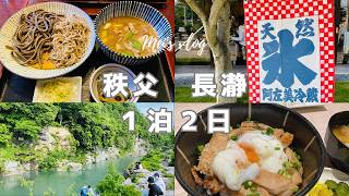 (Sub)Explore Hidden Gems in Chichibu and Nagatoro: 2-Day Itinerary Japan Countryside Trip