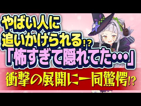 【紫咲シオン】追いかけ回されるシオンを助けたある意外な人物とは！？【ホロライブ/切り抜き】