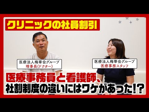 【初耳】理事長に社割の謎を聞いてみた ！