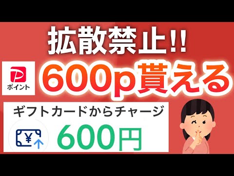 ヤバいの見つけちゃった…誰でも簡単にPayPay600円分貰える‼︎