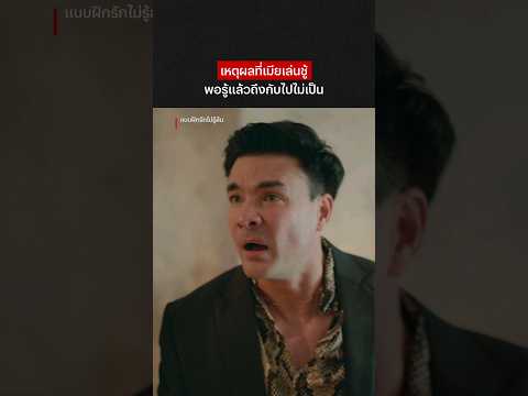 สงสารใครก่อนดี 😂 #แบบฝึกรักไม่รู้ล้ม #ตั๊กบริบูรณ์ #NetflixThailand