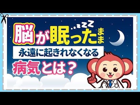 寝たら最後【オンディーヌの呪い】