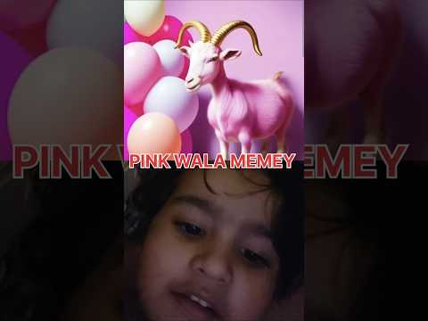 PINK WALA MEMEY GOAT 🐐#kidsshorts #kids #funny #funnyshorts #bakrebaaz