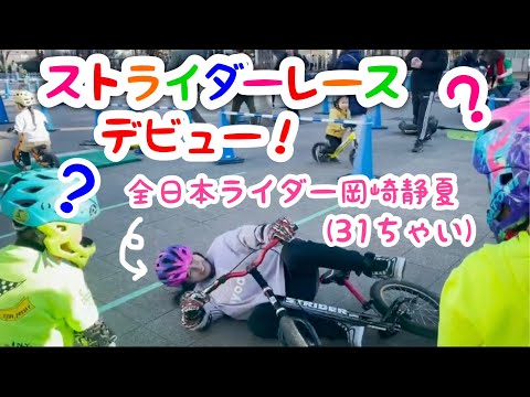 【子供vs大人】【本気勝負】全日本ライダー岡崎静夏、31歳の挑戦。